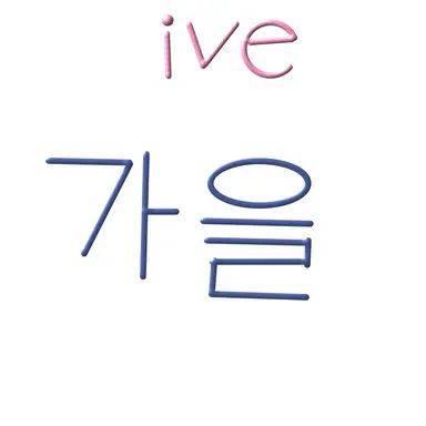 Profile image of 김가을