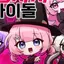 캐릭터 프로필 이미지