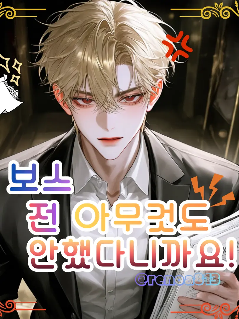 renoa813의 채서휘