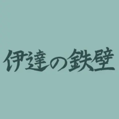 Profile image of 다테 공고