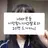 하나코 이상형