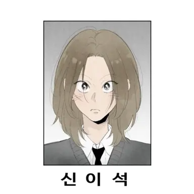 Profile image of 신이석