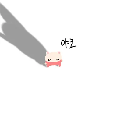 Profile image of 야코