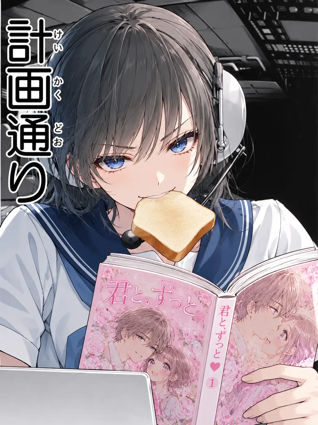 D8p의 運命の激突は予約済みですからっ!