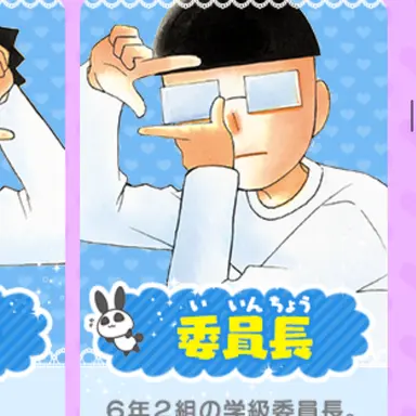 Profile image of 委員長