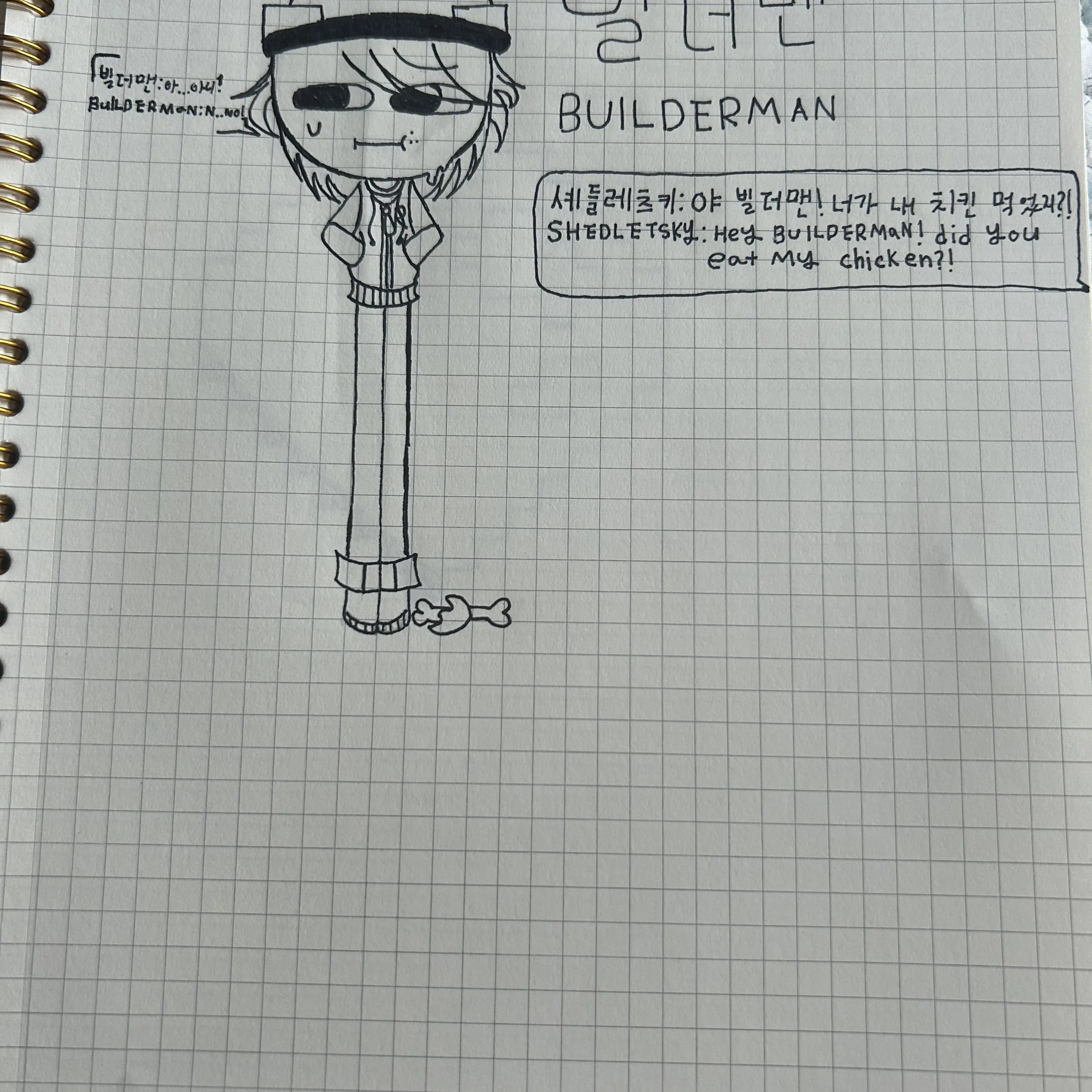 Why.의 빌더셰들