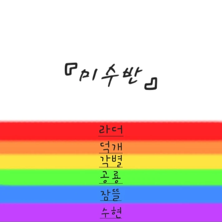 미수반