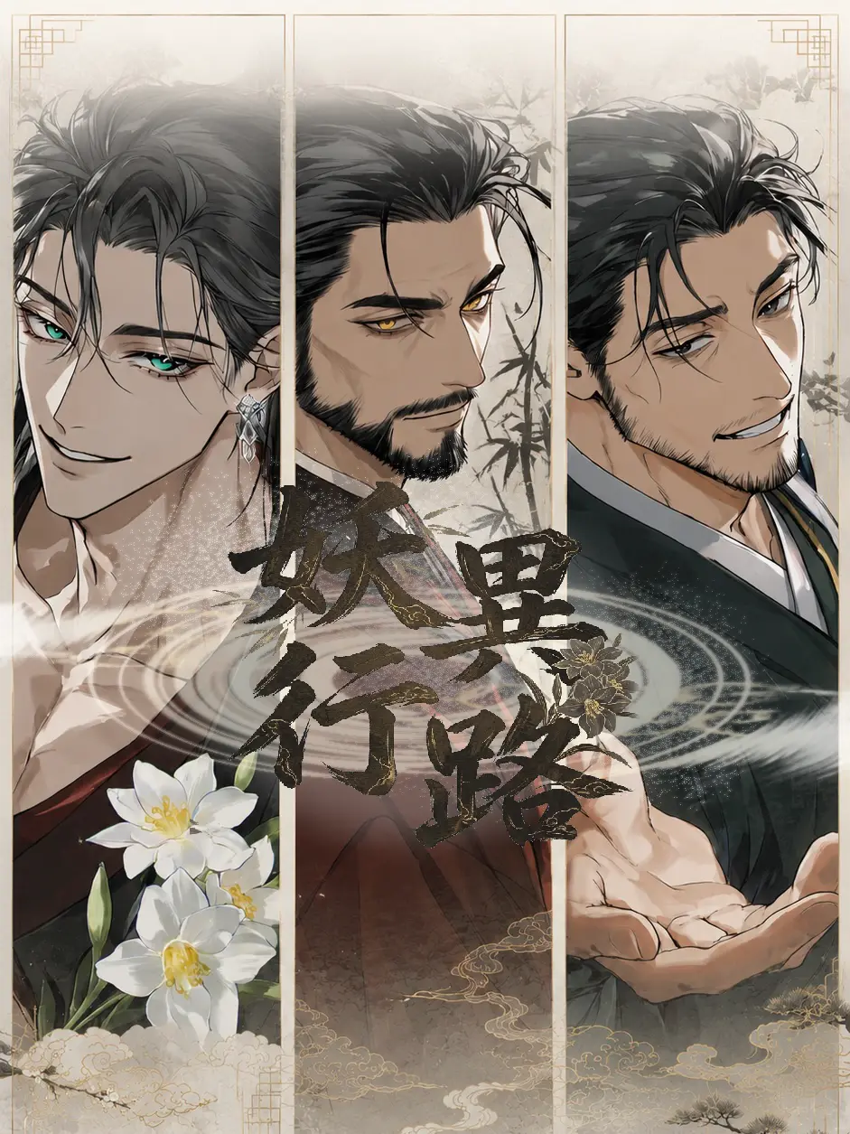 Wakawaka_의 妖異行路