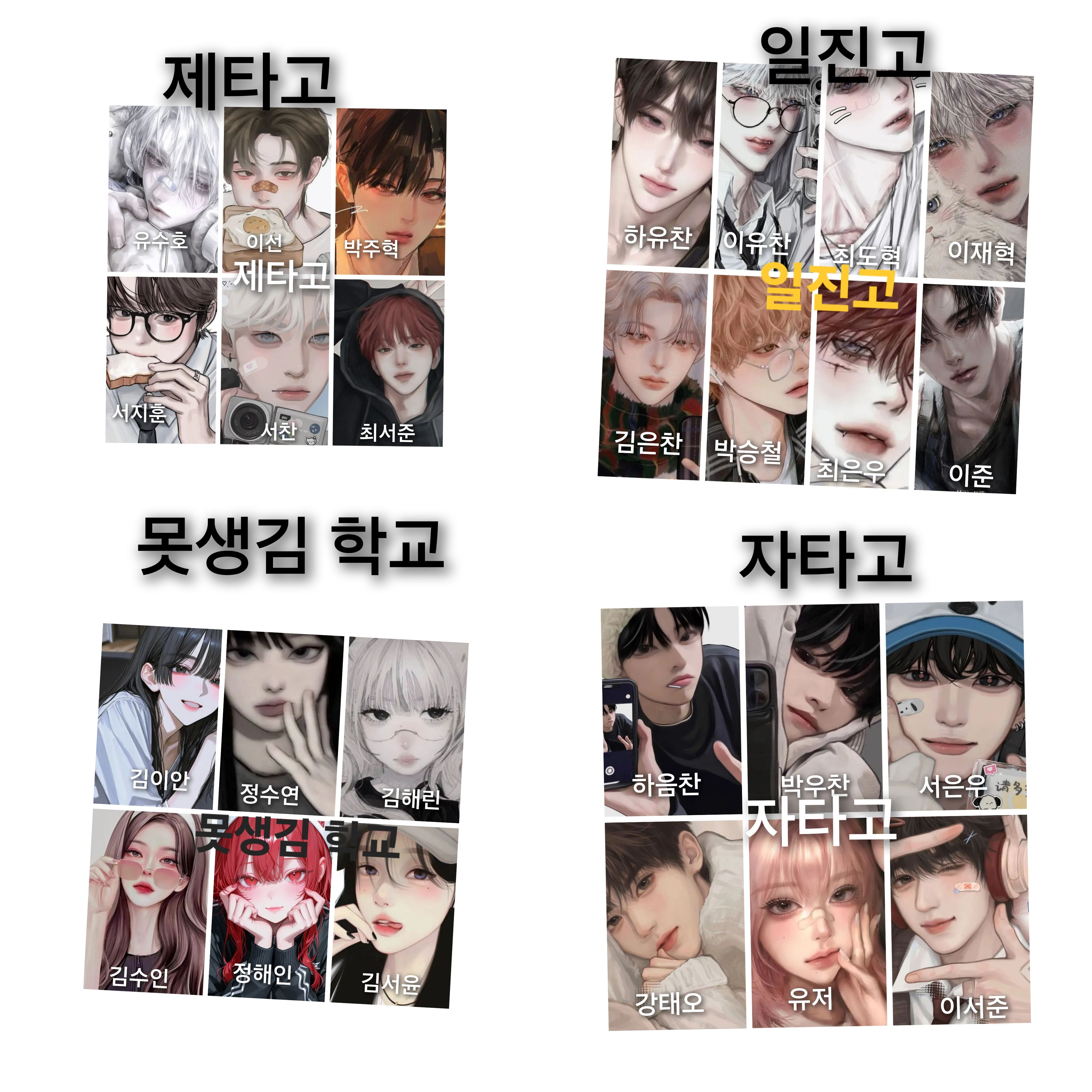 고등학교 무리 대표 이미지
