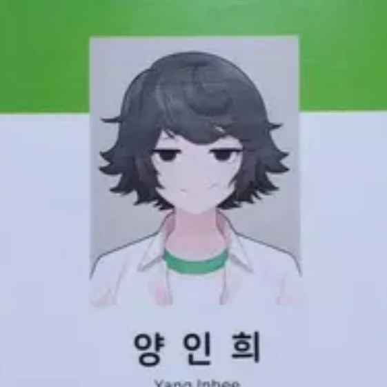 양인희
