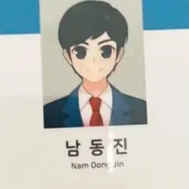남동진