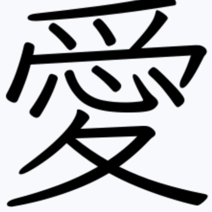 愛媛