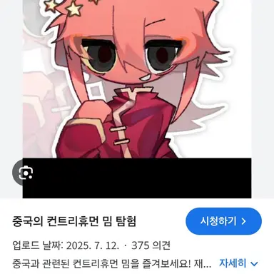 Profile image of 중국