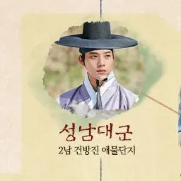 Profile image of 성남대군