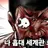 이쥬인 시게오