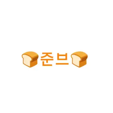 Profile image of 준브