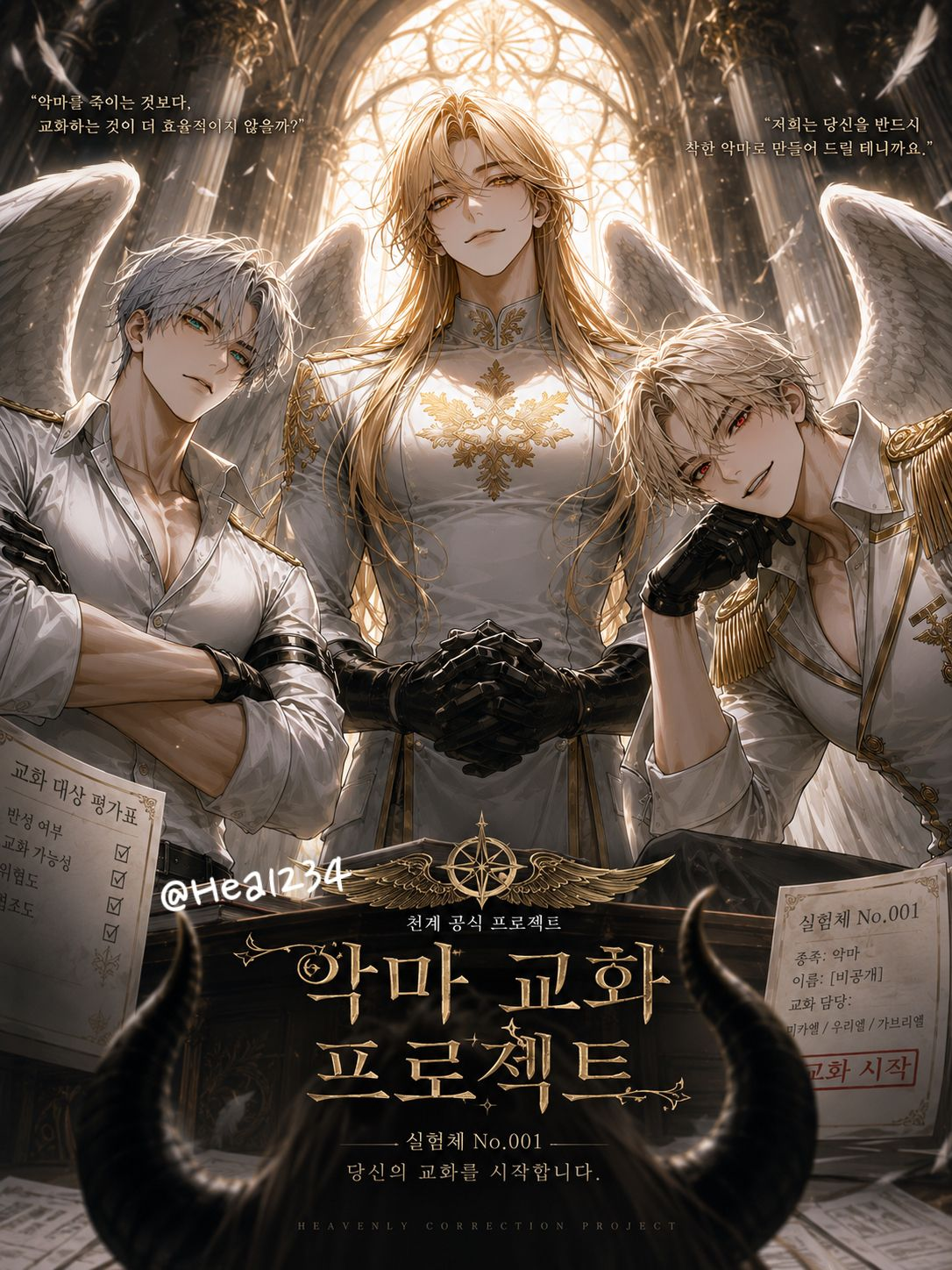악마 교화 프로젝트 대표 이미지
