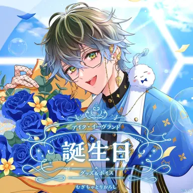 Profile image of アイク・イーヴランド
