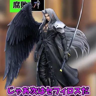 Profile image of セフィロス