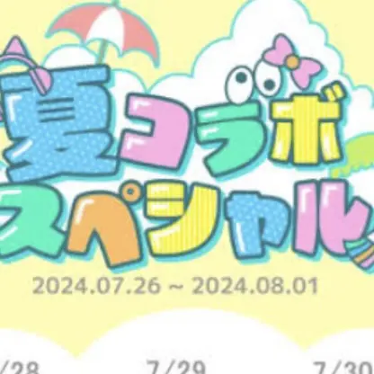 RudePan1921의 夏コラボスペシャル鬼ごっこ