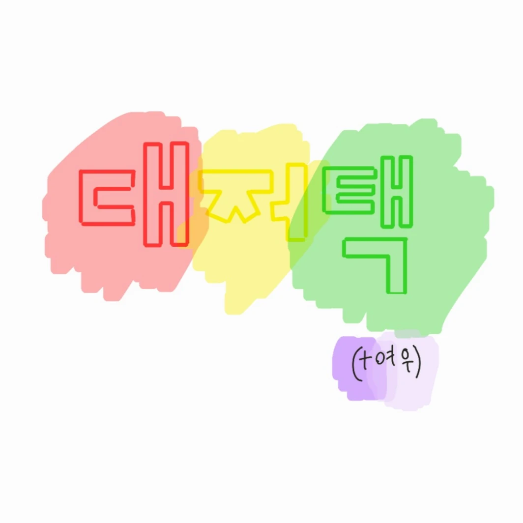 대저택
