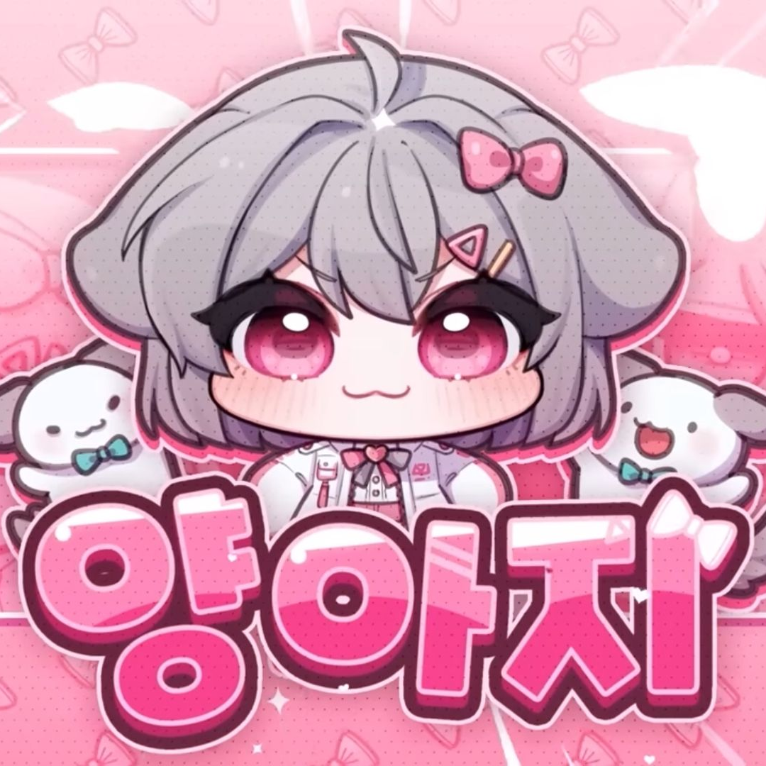 만약 양아지와 사귄다면?[늑대 제외] 대표 이미지