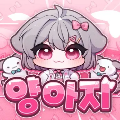Profile image of 양아지