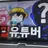 와르르 패밀리
