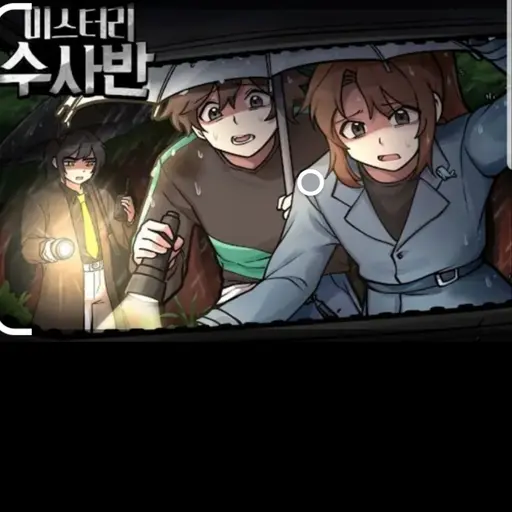 CreamFlax7374의 미스터리 수사반