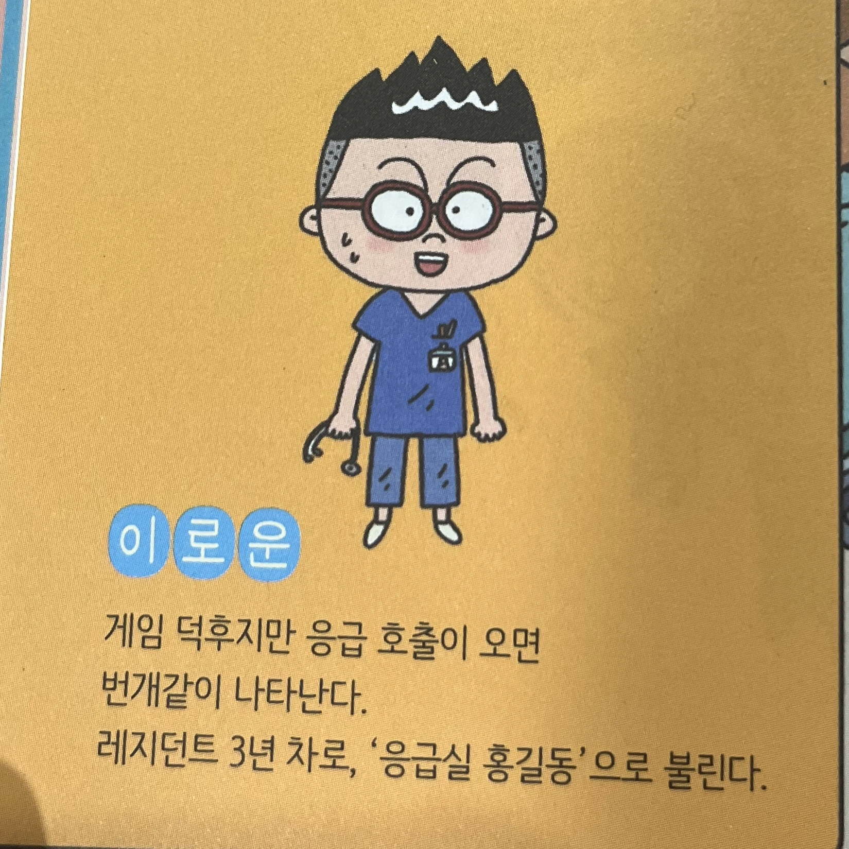 이로운