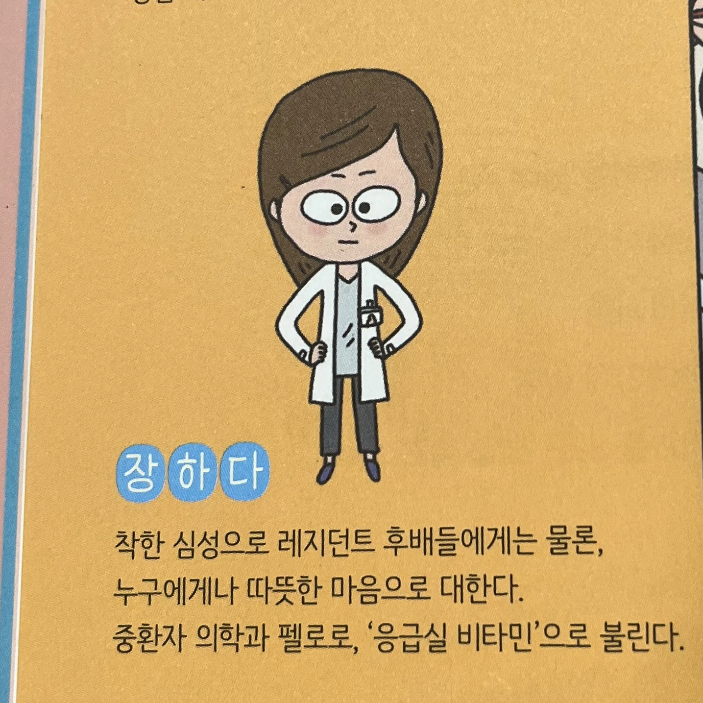장하다
