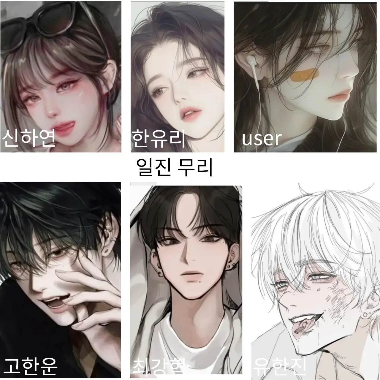 Hxrin1의 일진 무리