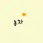 캐릭터 프로필 이미지