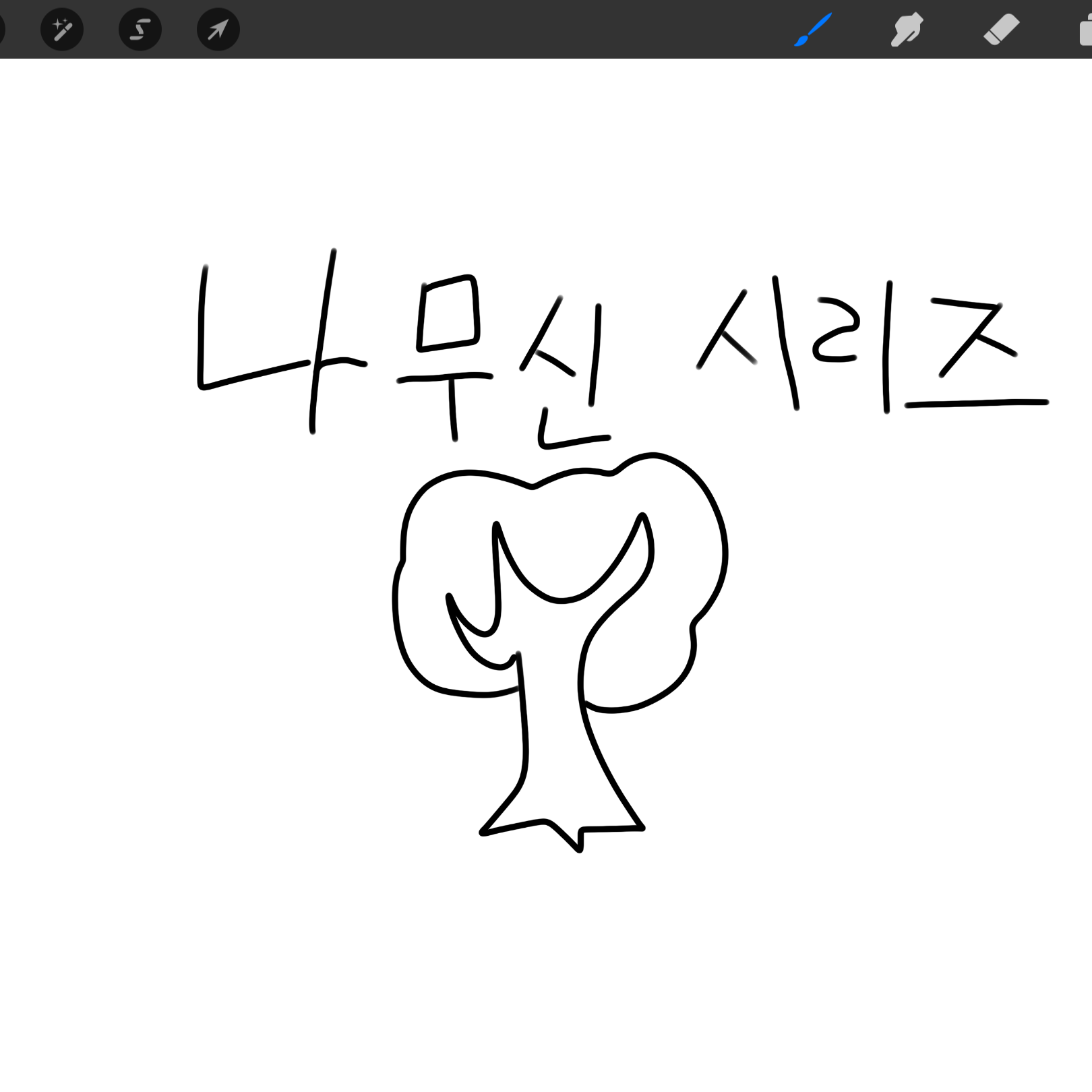 나무신 시리즈 대표 이미지