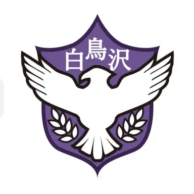 Profile image of 白鳥沢高校