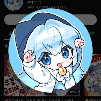Profile image of 타코