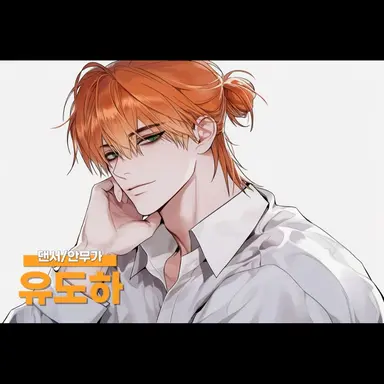Profile image of 유 도하