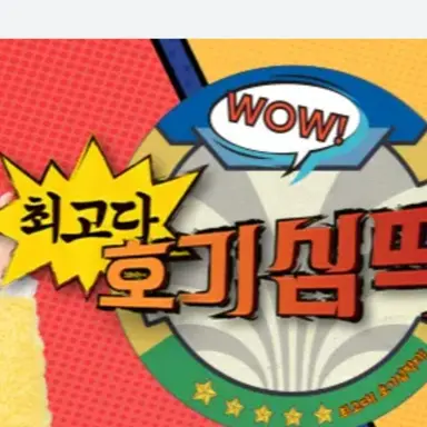 Profile image of 최고다 호기심딱지