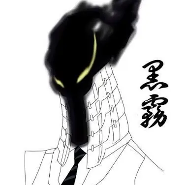 Profile image of 黒霧