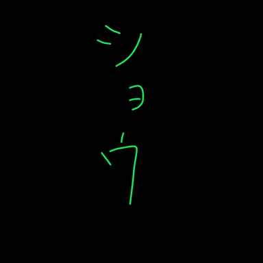 Profile image of ショウ