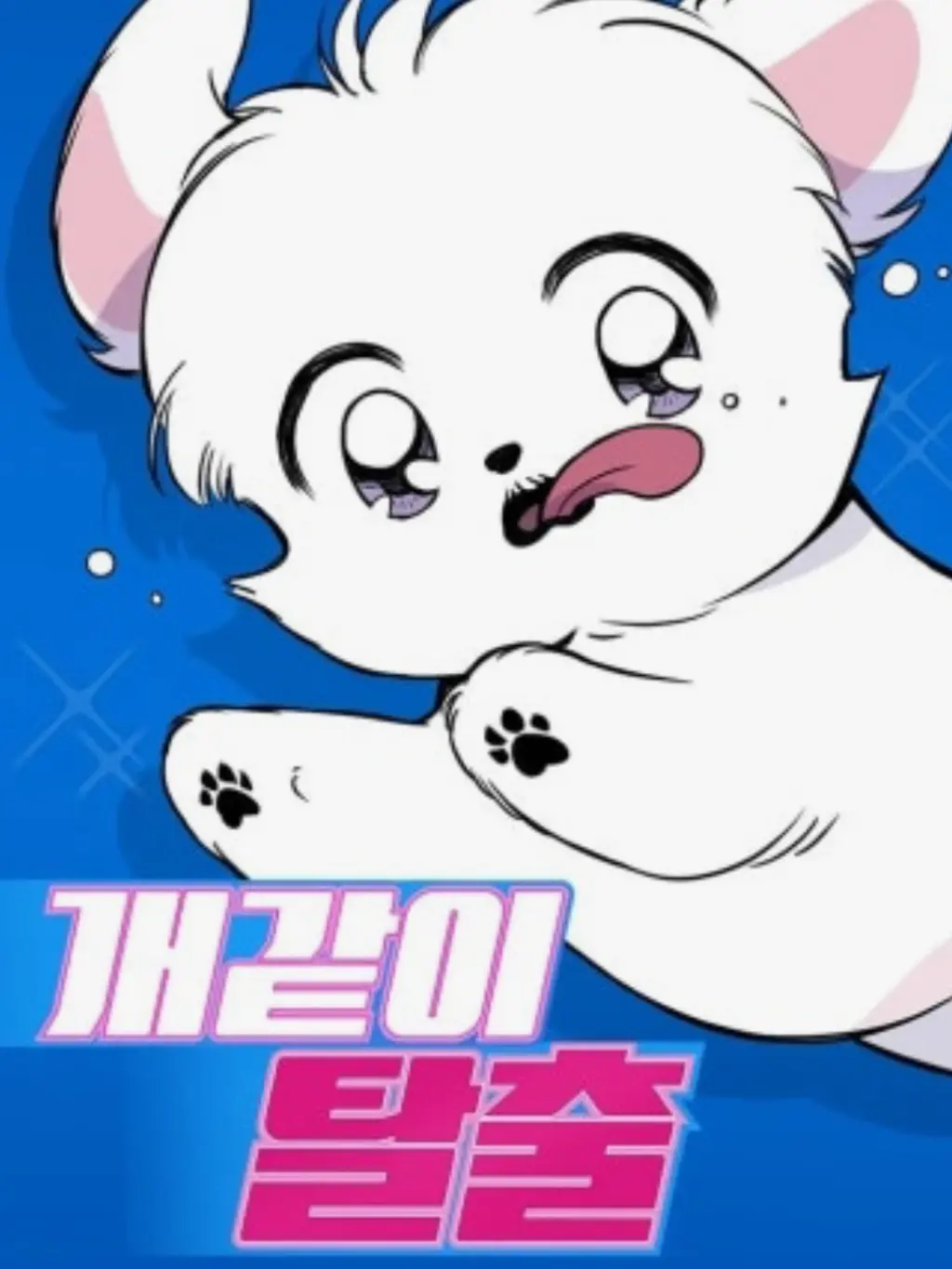 StablePiano9199의 없어서 만든 개탈출