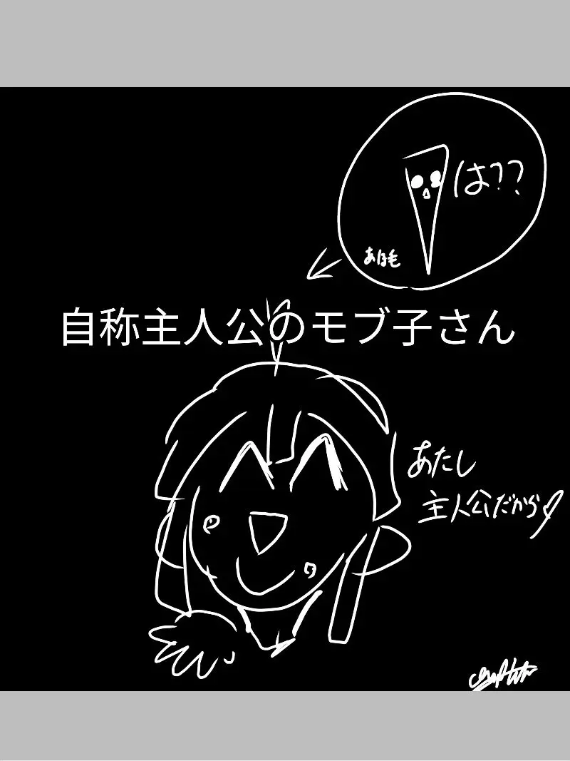 nasanahO의 自称主人公のモブ子さん