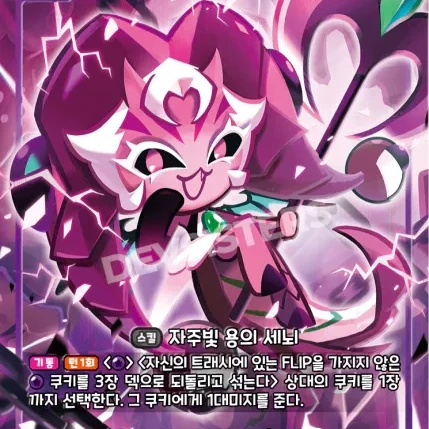 리치드래곤 쿠키