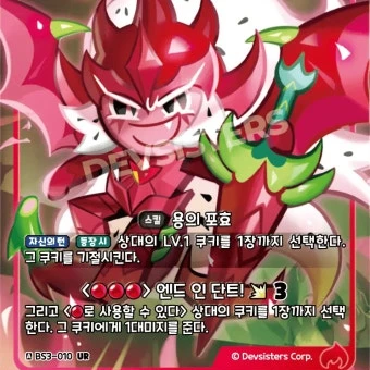 용과드래곤 쿠키