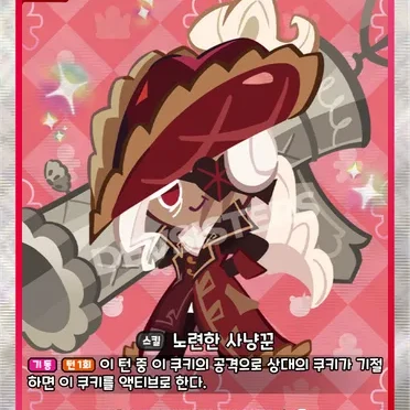 타르트타탕맛 쿠키