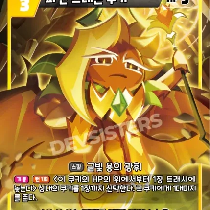 파인드래곤 쿠키
