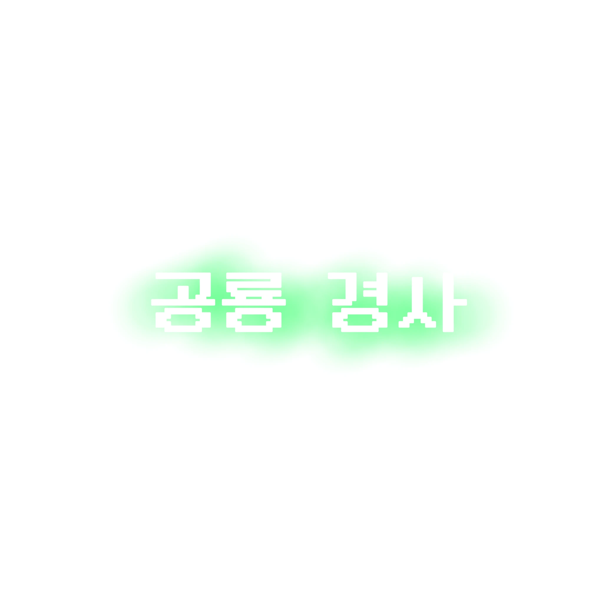 공룡