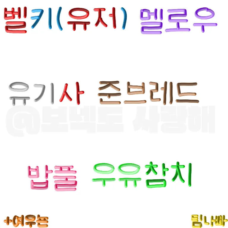 CozyLargo4322의 팀 나빠와 꽥꽥탐험대와의 MT!!