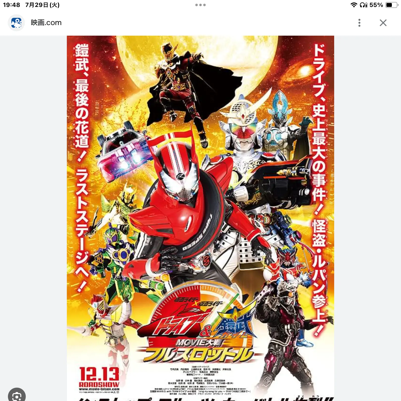 ZestyDoor7295의 仮面ライダー×仮面ライダー ドライブ&鎧