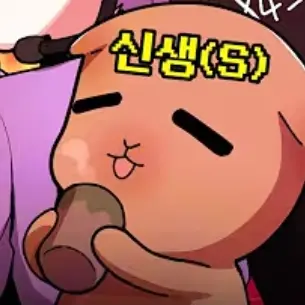 Profile image of 신생